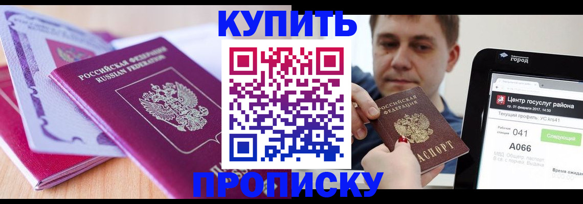 прописка для работы в Хасавюрте