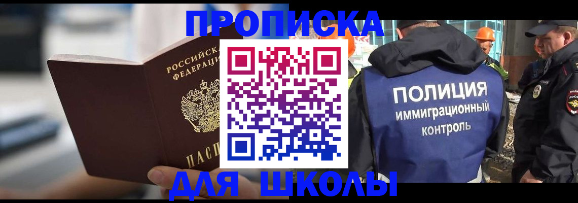 прописка ребенка в Хасавюрте