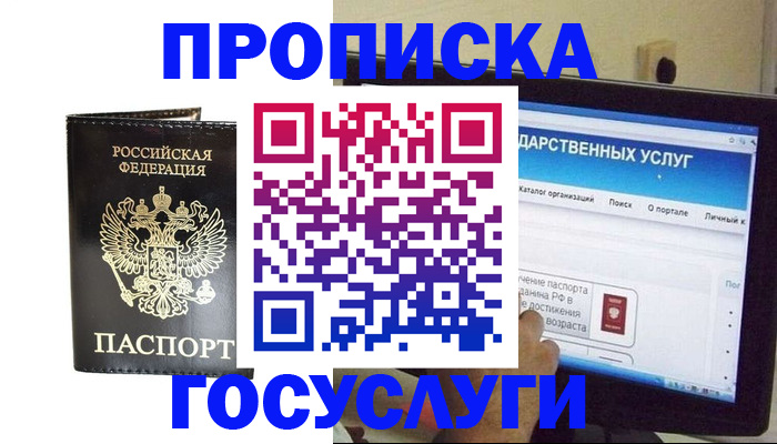 прописка от собственника в Хасавюрте